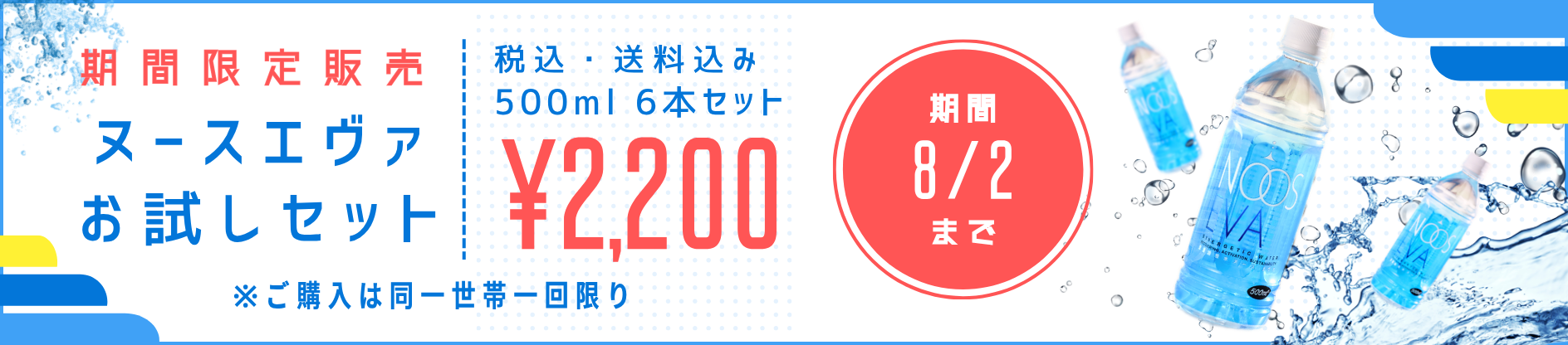 ヌースエヴァお試しセット