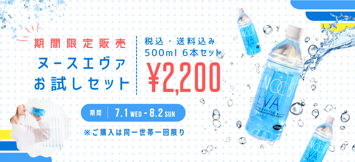 ヌースエヴァお試しセット